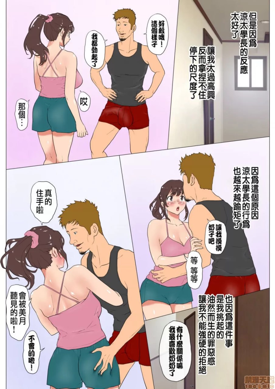 上京合租屋 第20页