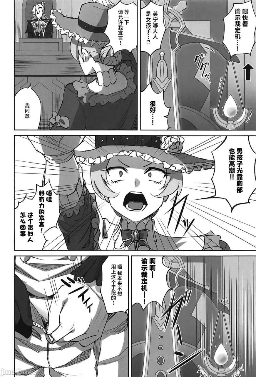 我不是男孩子 第9页