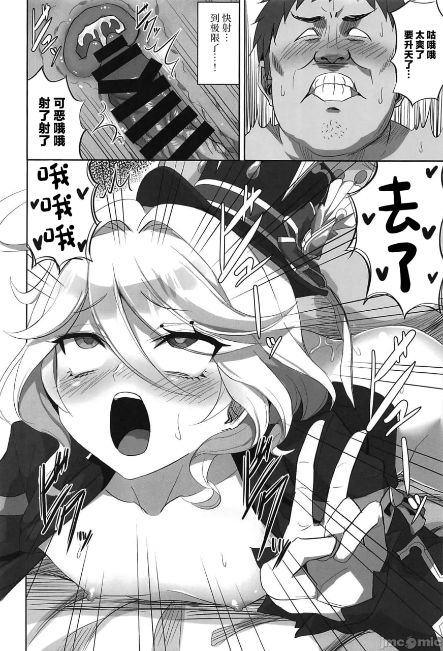 我不是男孩子 第19页