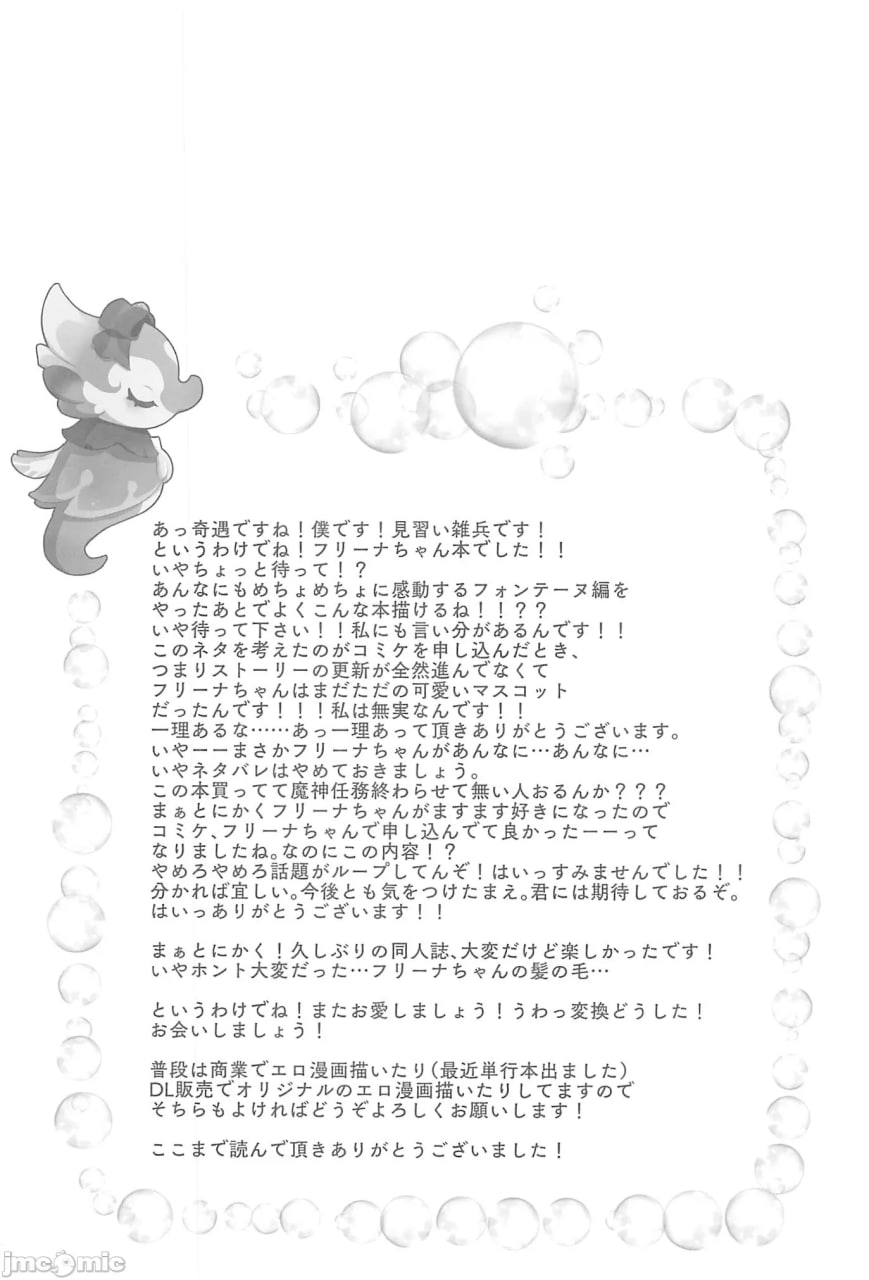 我不是男孩子 第22页