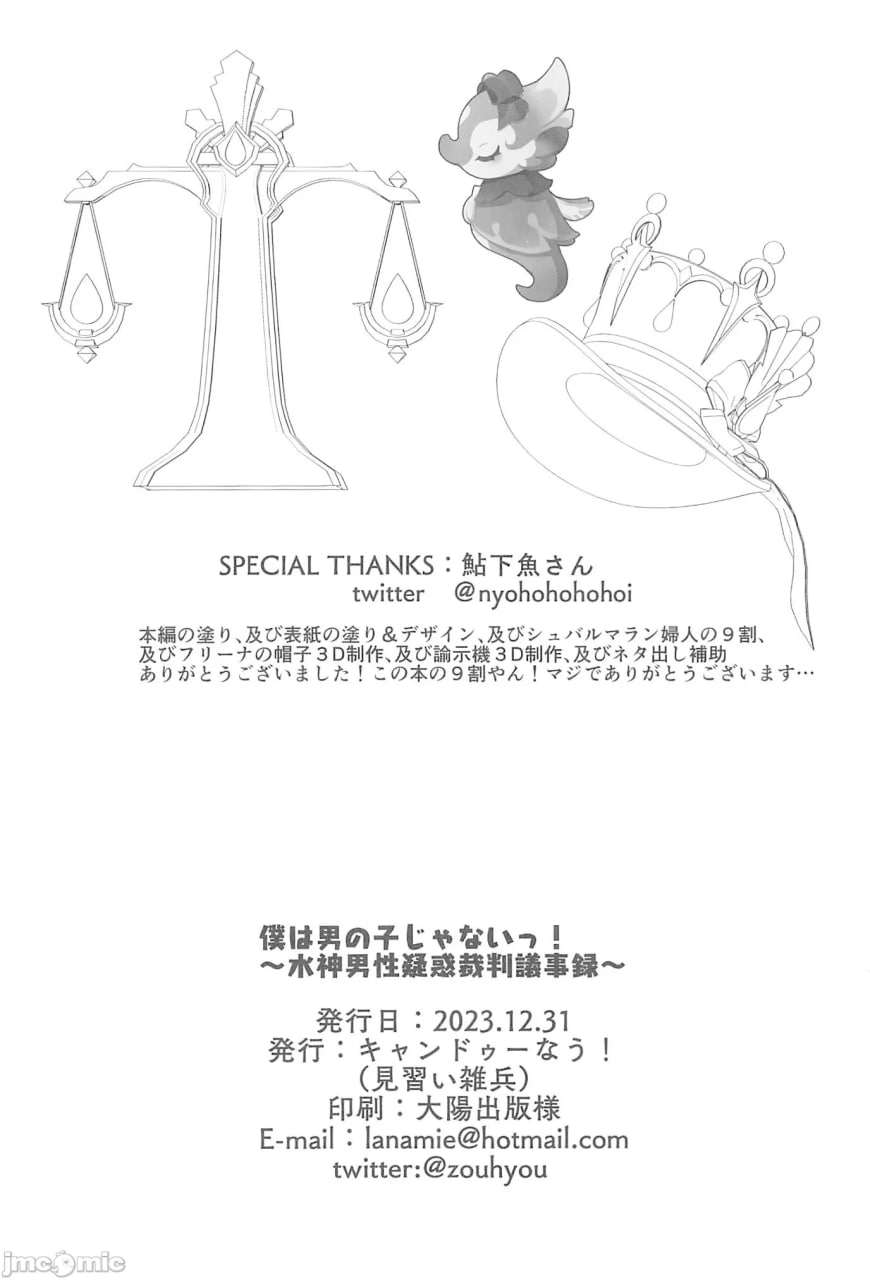 我不是男孩子 第23页