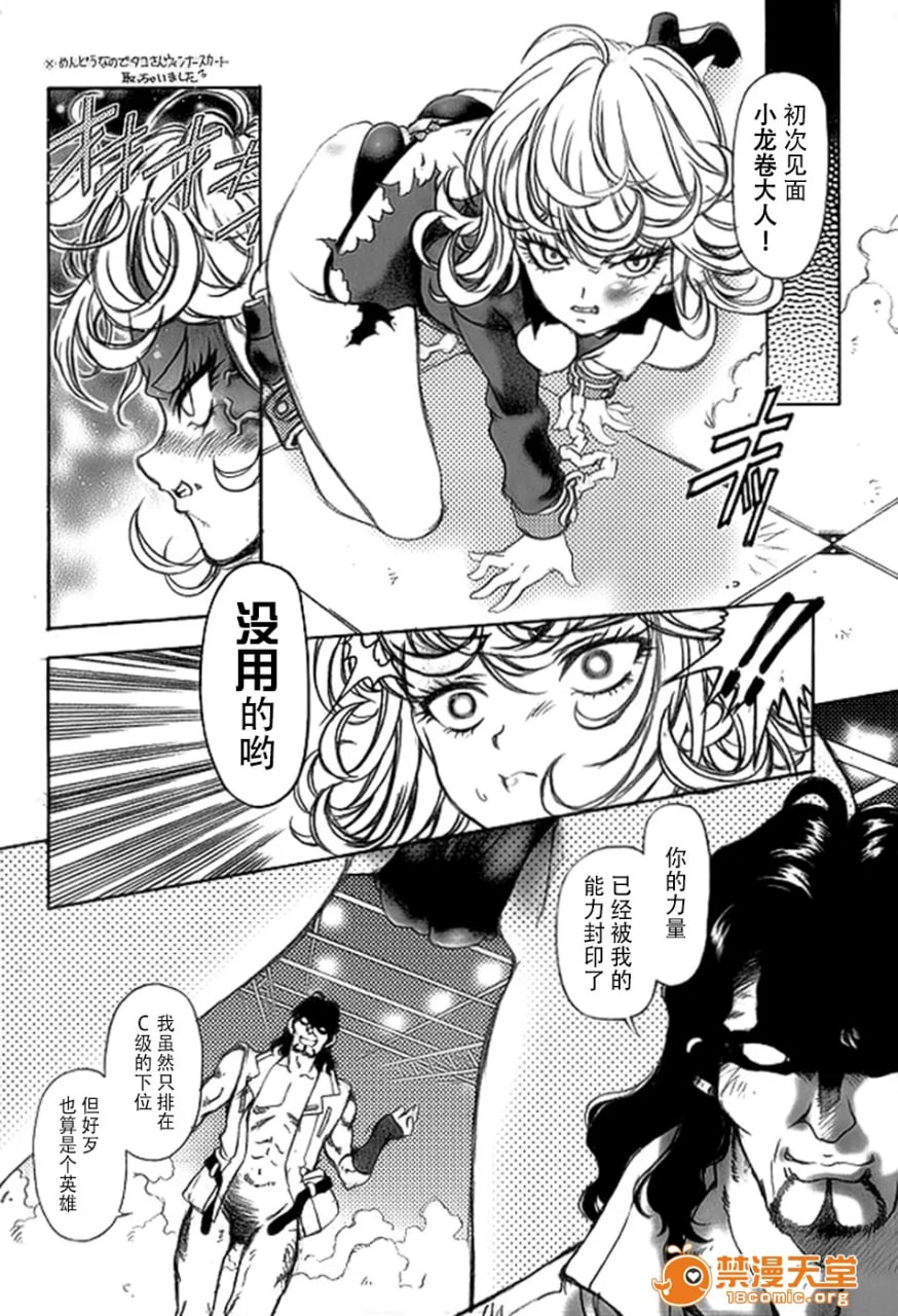 一拳超人 第4页