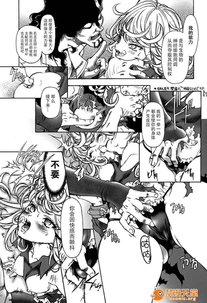 一拳超人 第5页