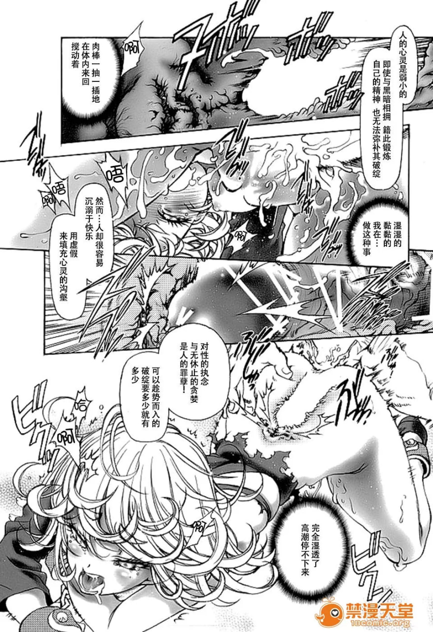 一拳超人 第9页