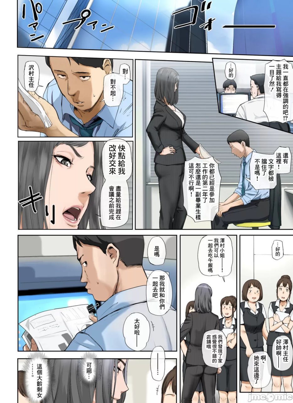 公司的老姑娘怀孕了 第3页