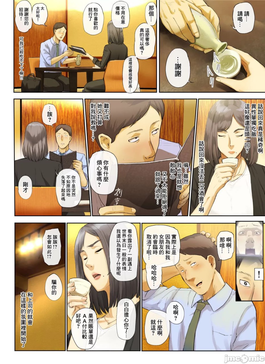 公司的老姑娘怀孕了 第9页