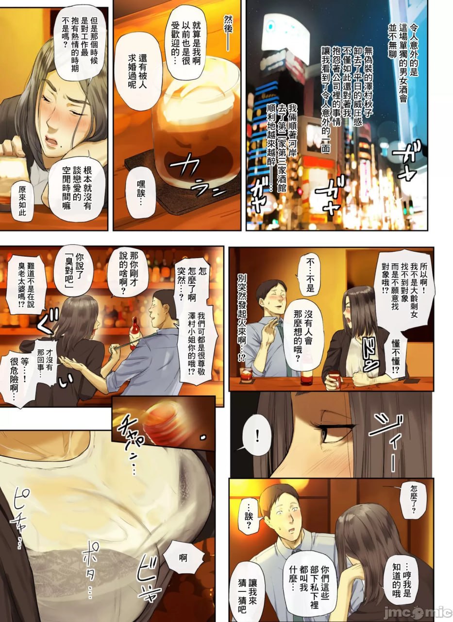 公司的老姑娘怀孕了 第10页