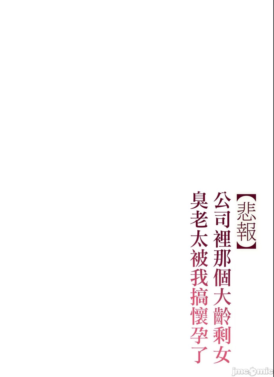 公司的老姑娘怀孕了 第29页