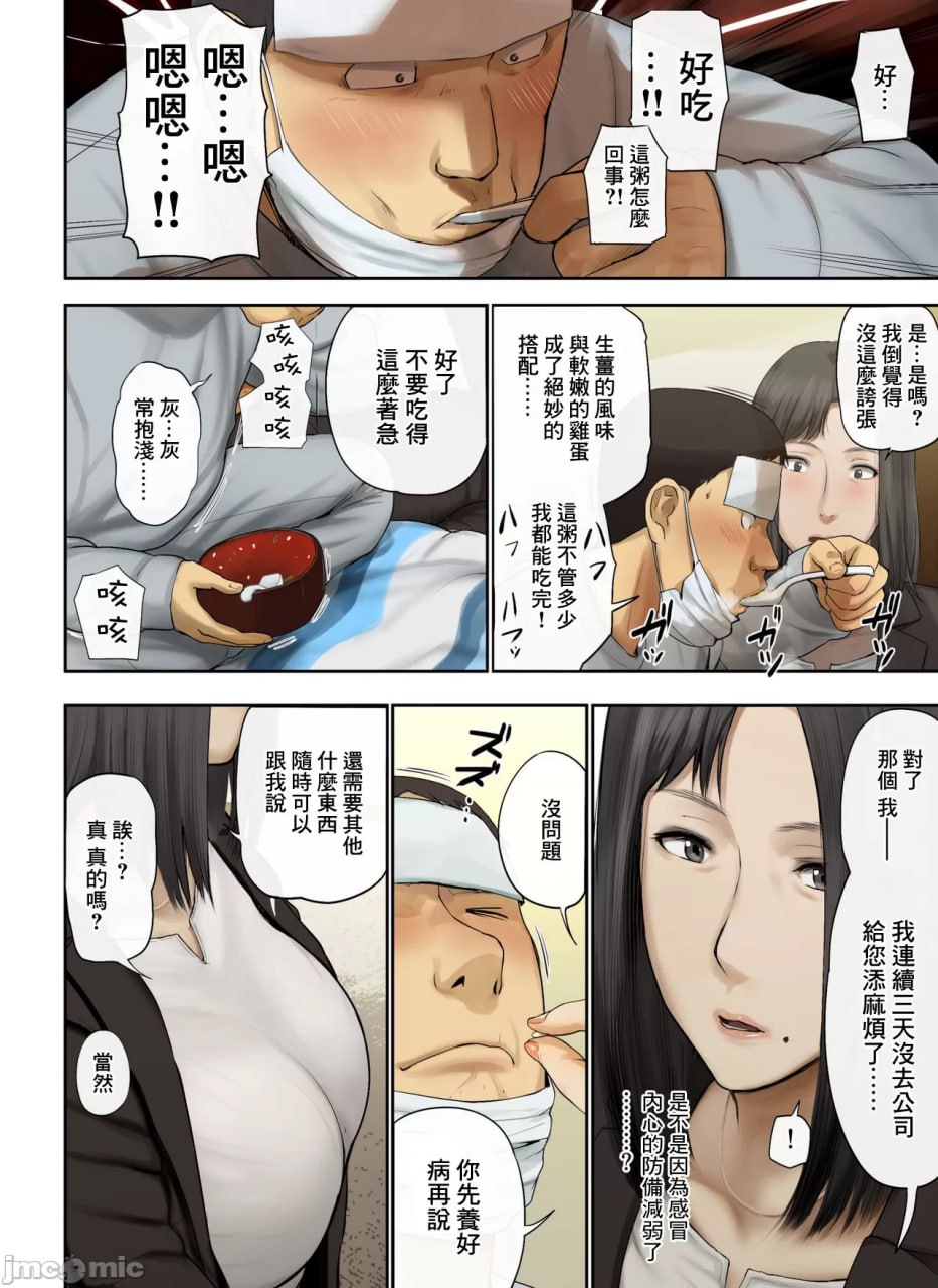 公司的老姑娘怀孕了 第54页