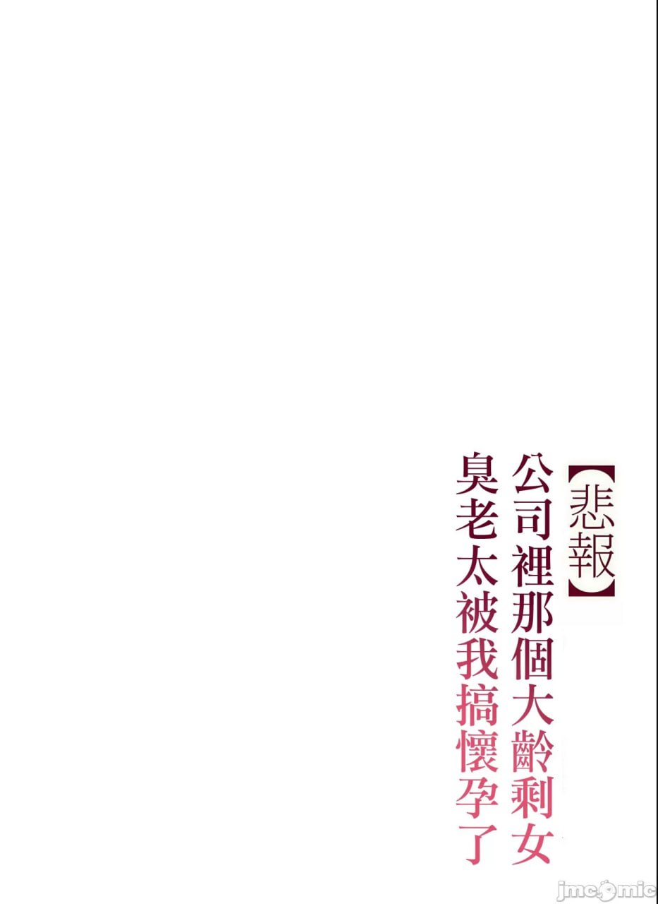 公司的老姑娘怀孕了 第61页