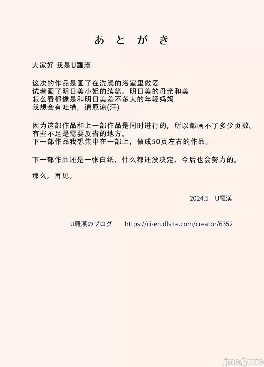 妻子和我爸一起洗澡呢 第31页