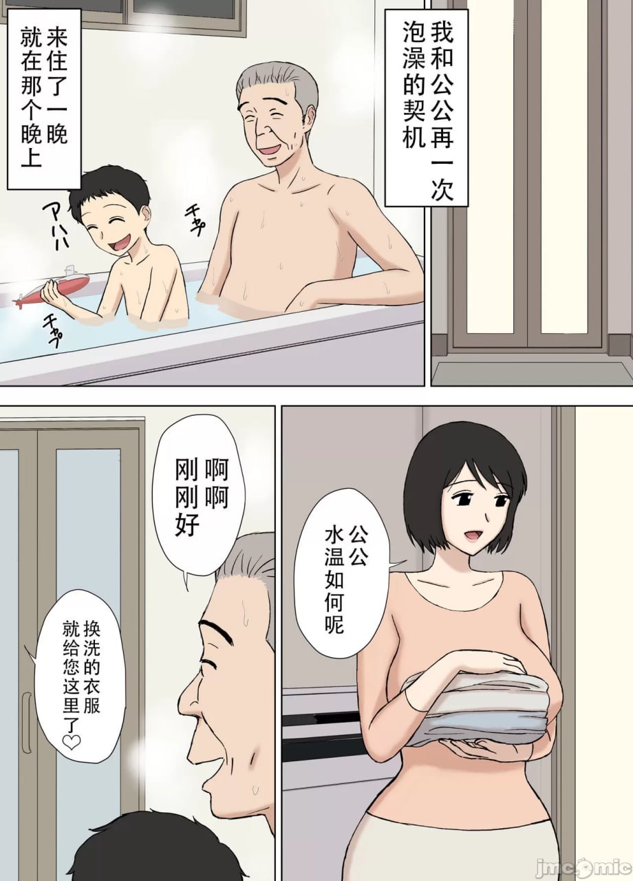 妻子和我爸一起洗澡呢 第33页