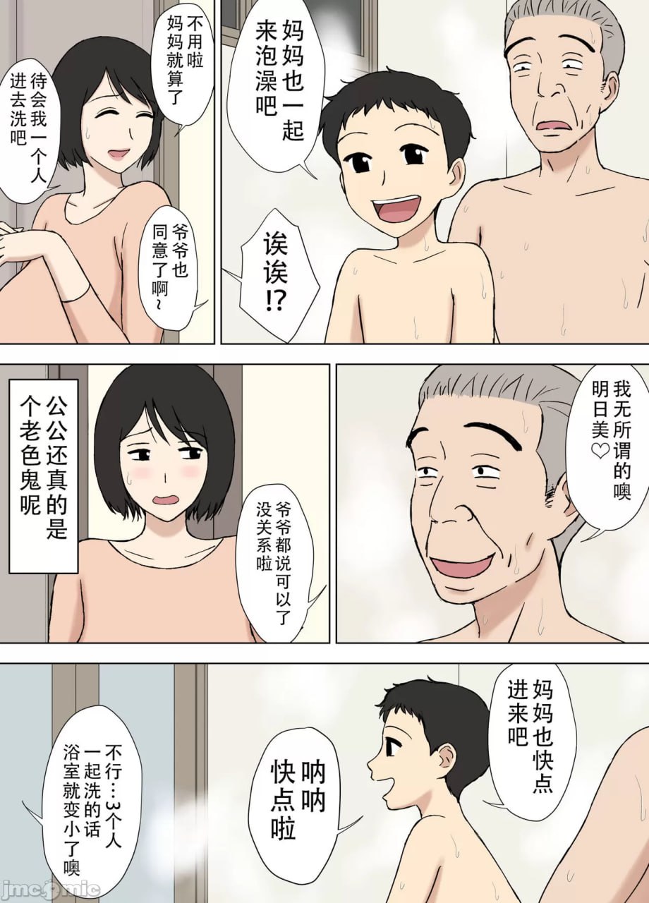 妻子和我爸一起洗澡呢 第34页