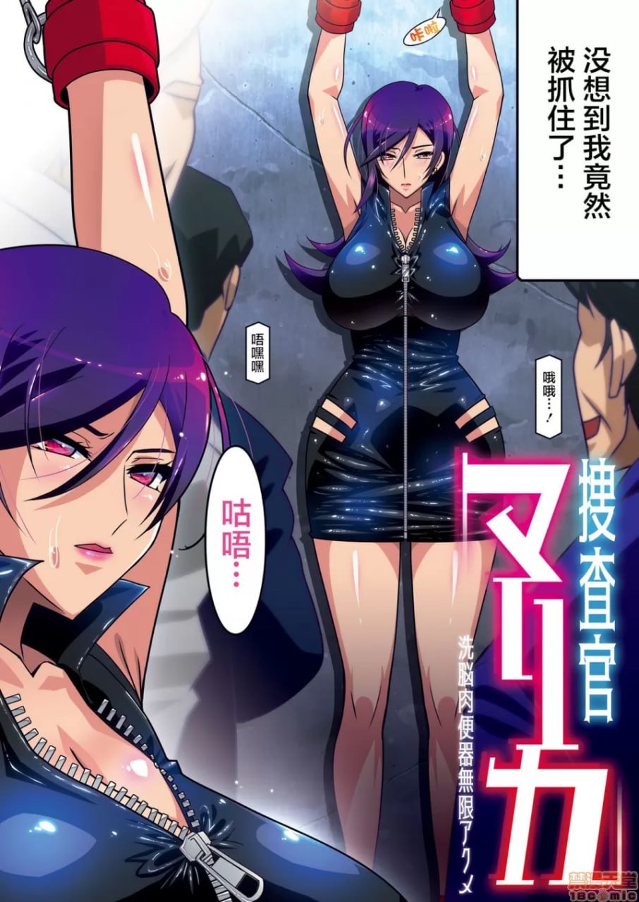 搜查官玛莉卡 第5页