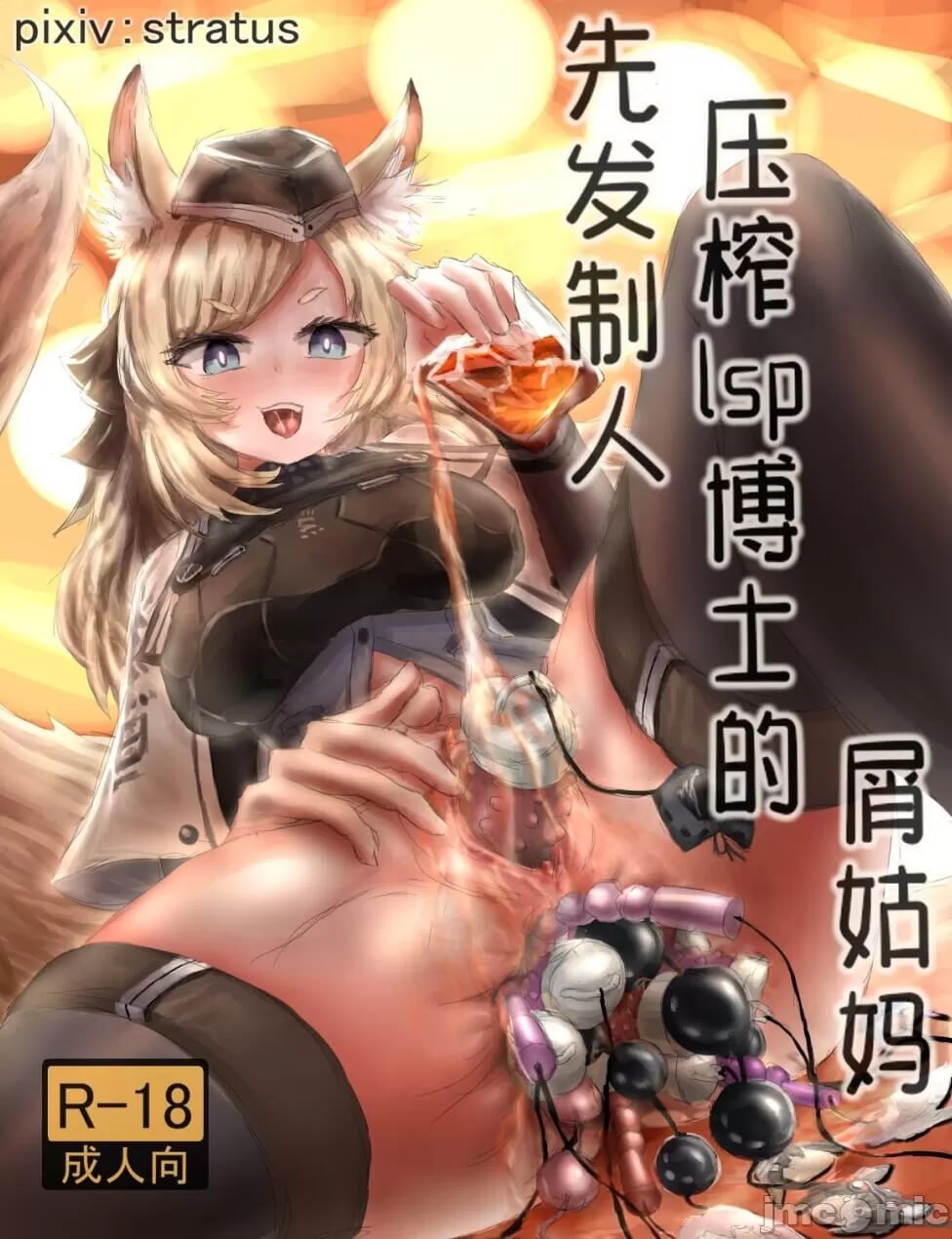 先发制人压榨lsp博士的屑姑妈 第1页