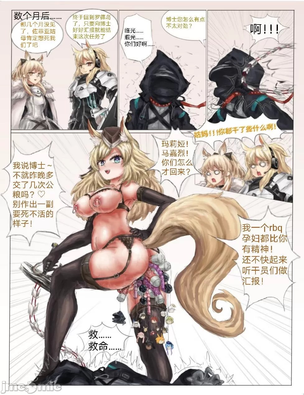 先发制人压榨lsp博士的屑姑妈 第11页