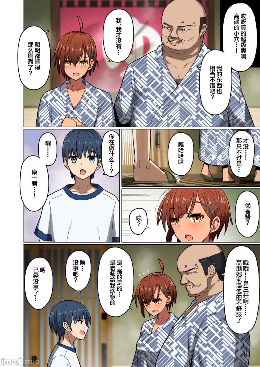 修学旅行、女友被夺走的热带夜 第43页