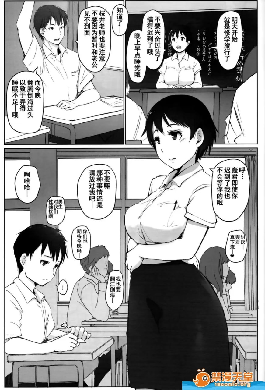 人妻教师NTR修学旅行 第3页