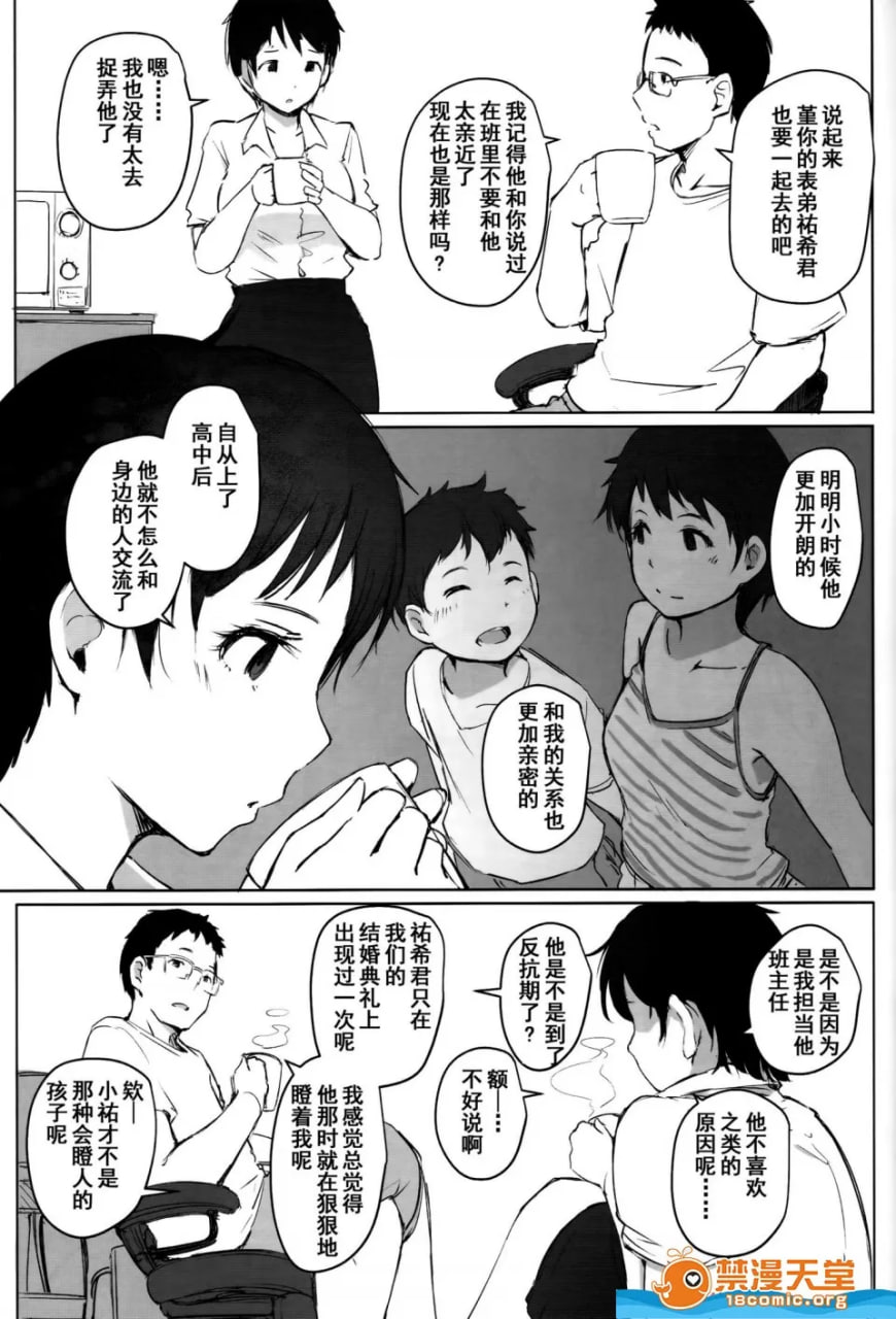 人妻教师NTR修学旅行 第5页