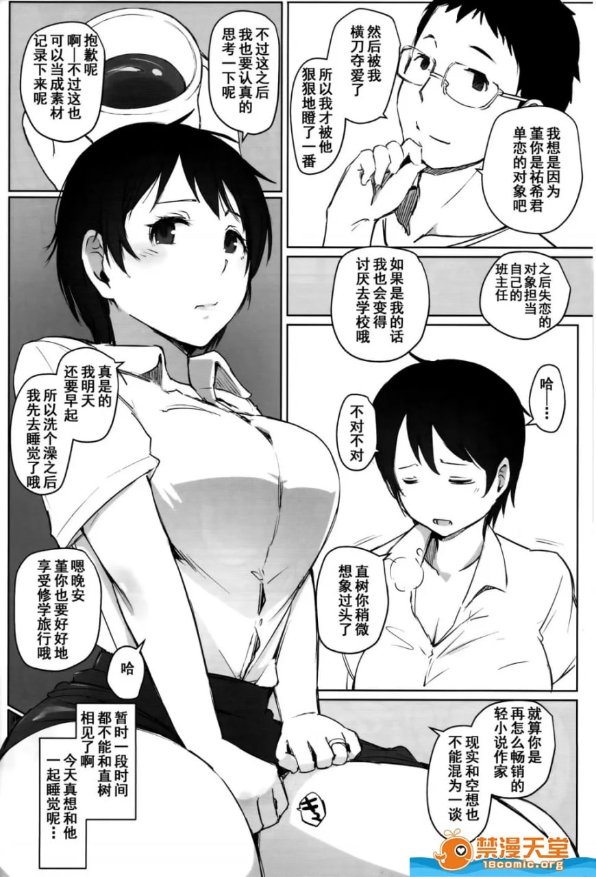 人妻教师NTR修学旅行 第6页