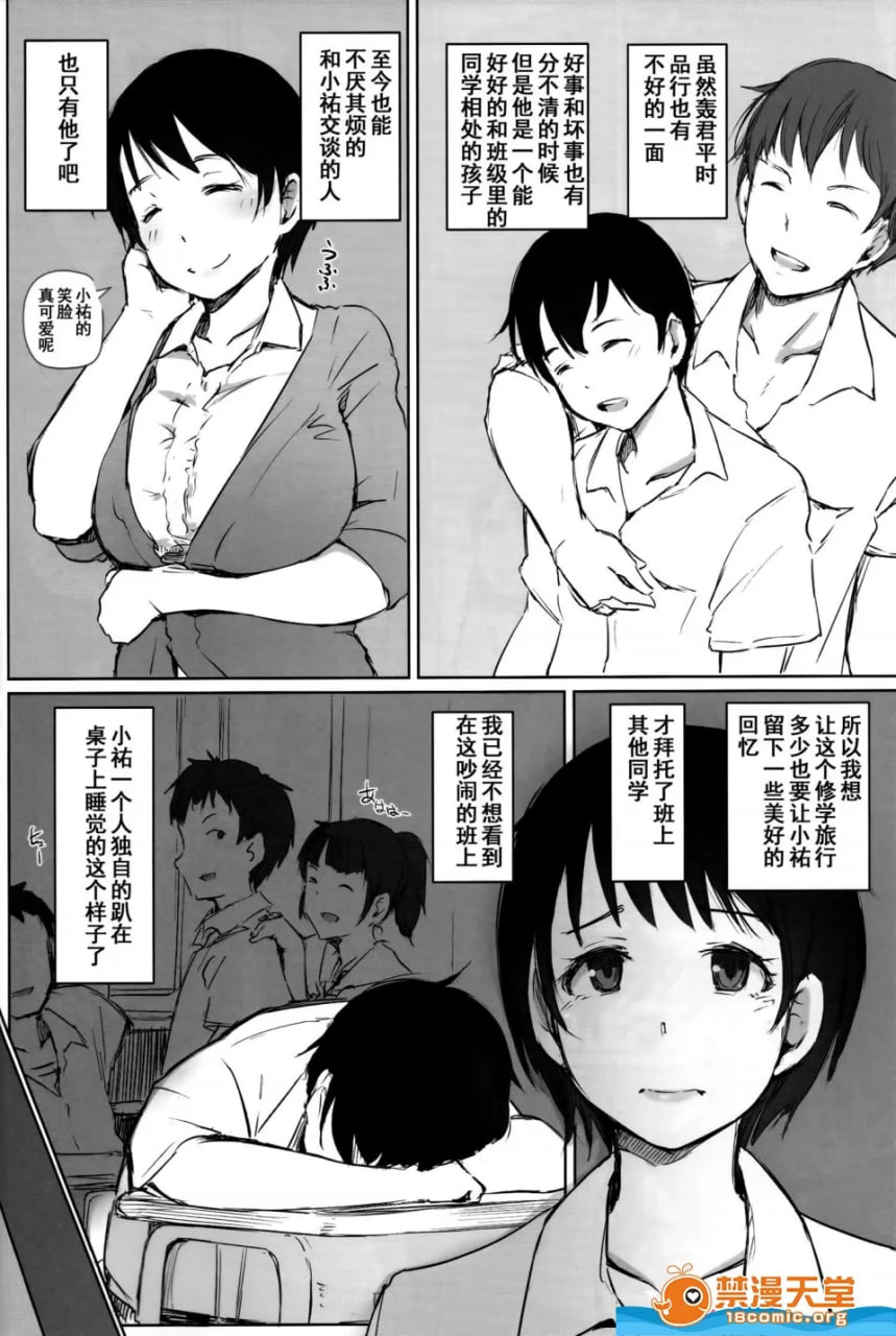 人妻教师NTR修学旅行 第8页