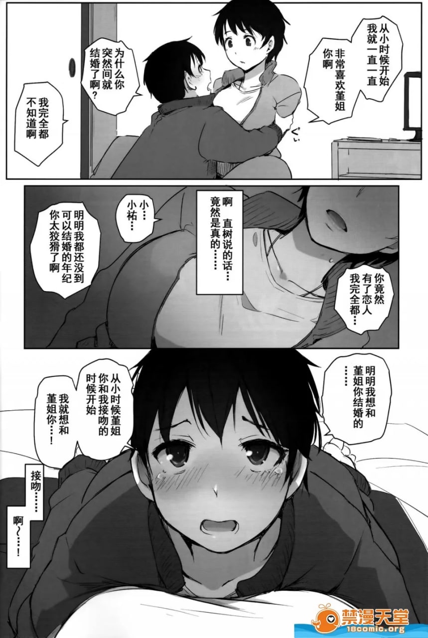 人妻教师NTR修学旅行 第10页