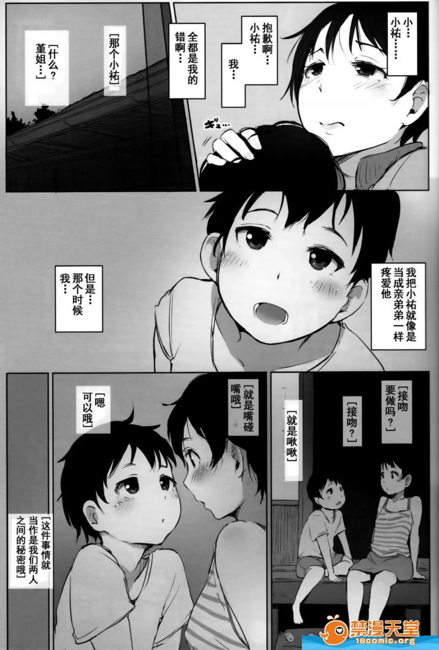 人妻教师NTR修学旅行 第11页