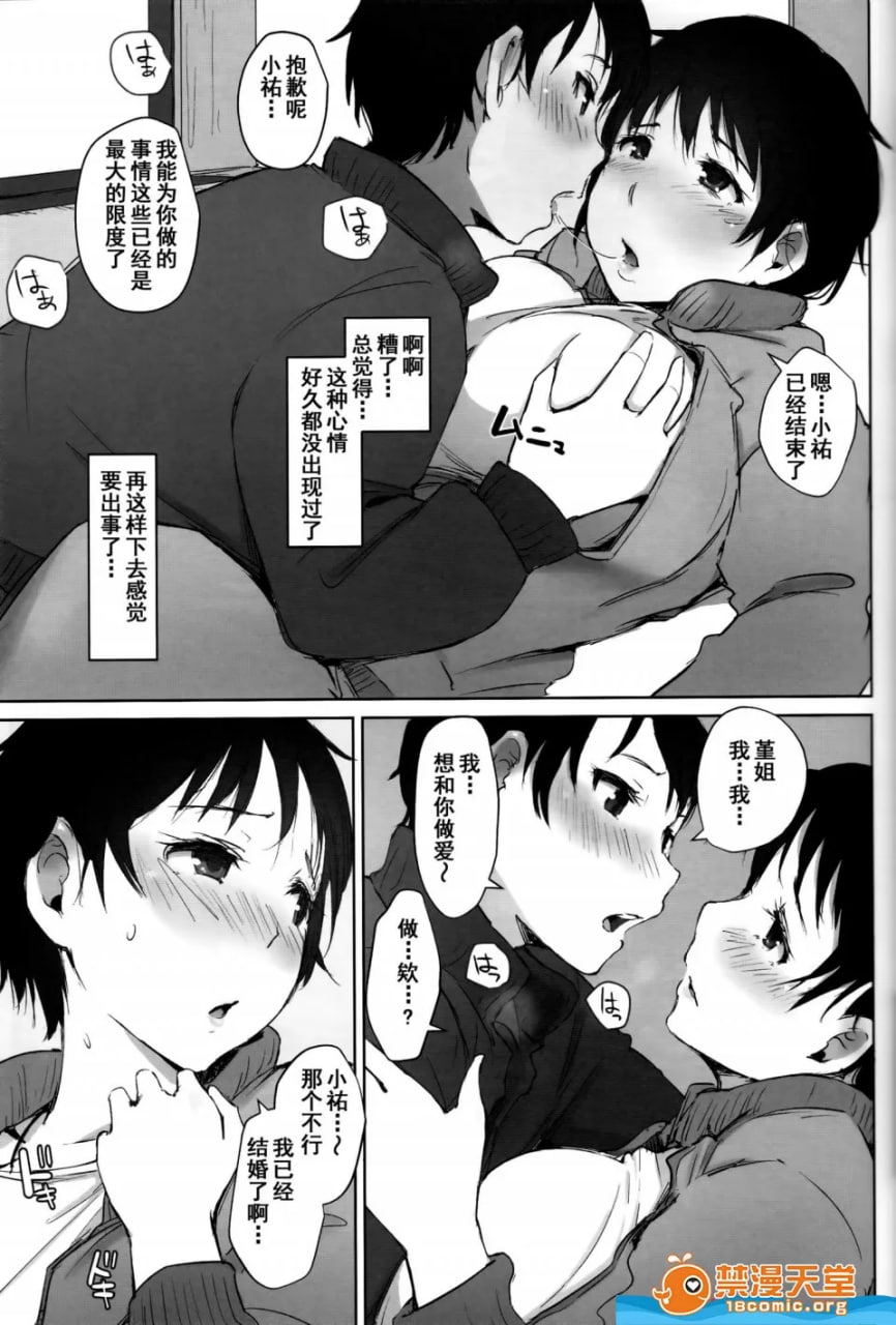 人妻教师NTR修学旅行 第13页