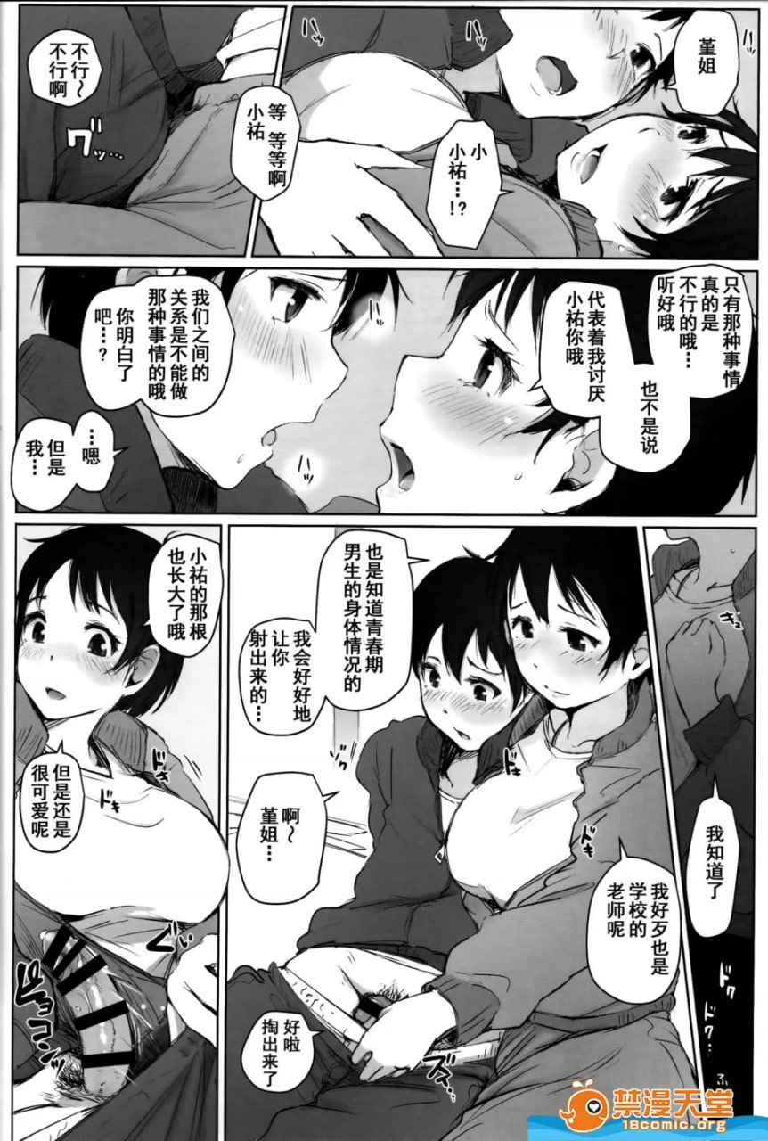 人妻教师NTR修学旅行 第14页