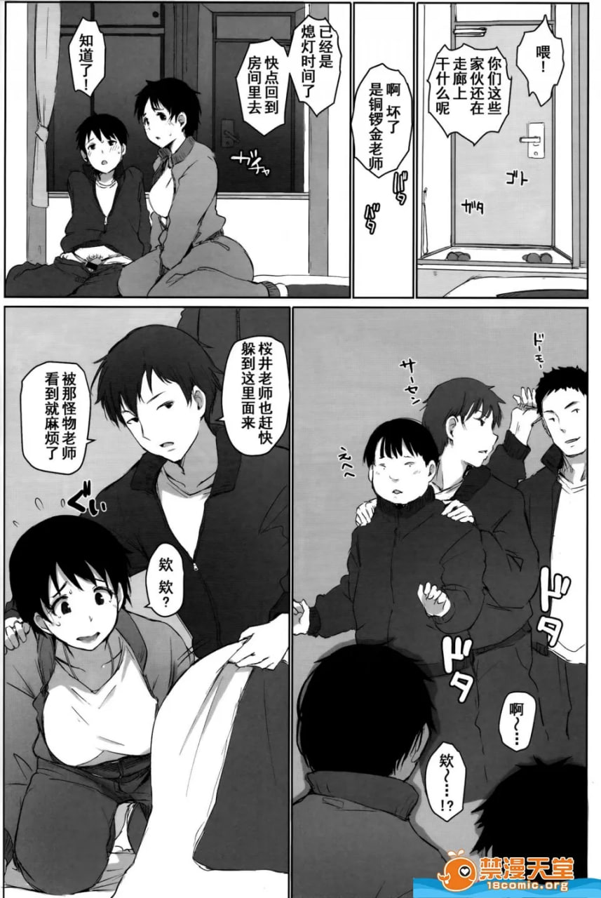 人妻教师NTR修学旅行 第16页