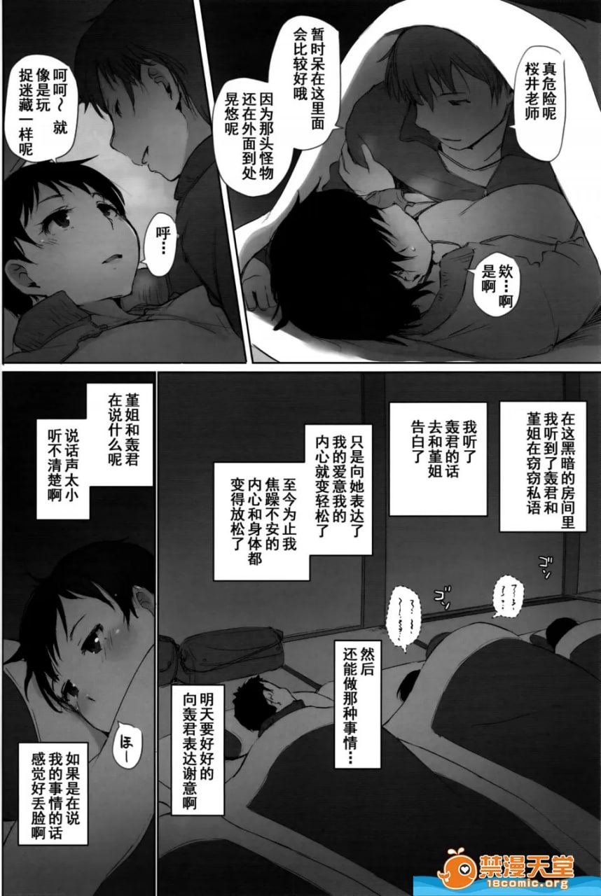 人妻教师NTR修学旅行 第18页