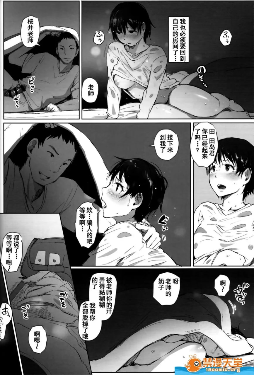 人妻教师NTR修学旅行 第42页