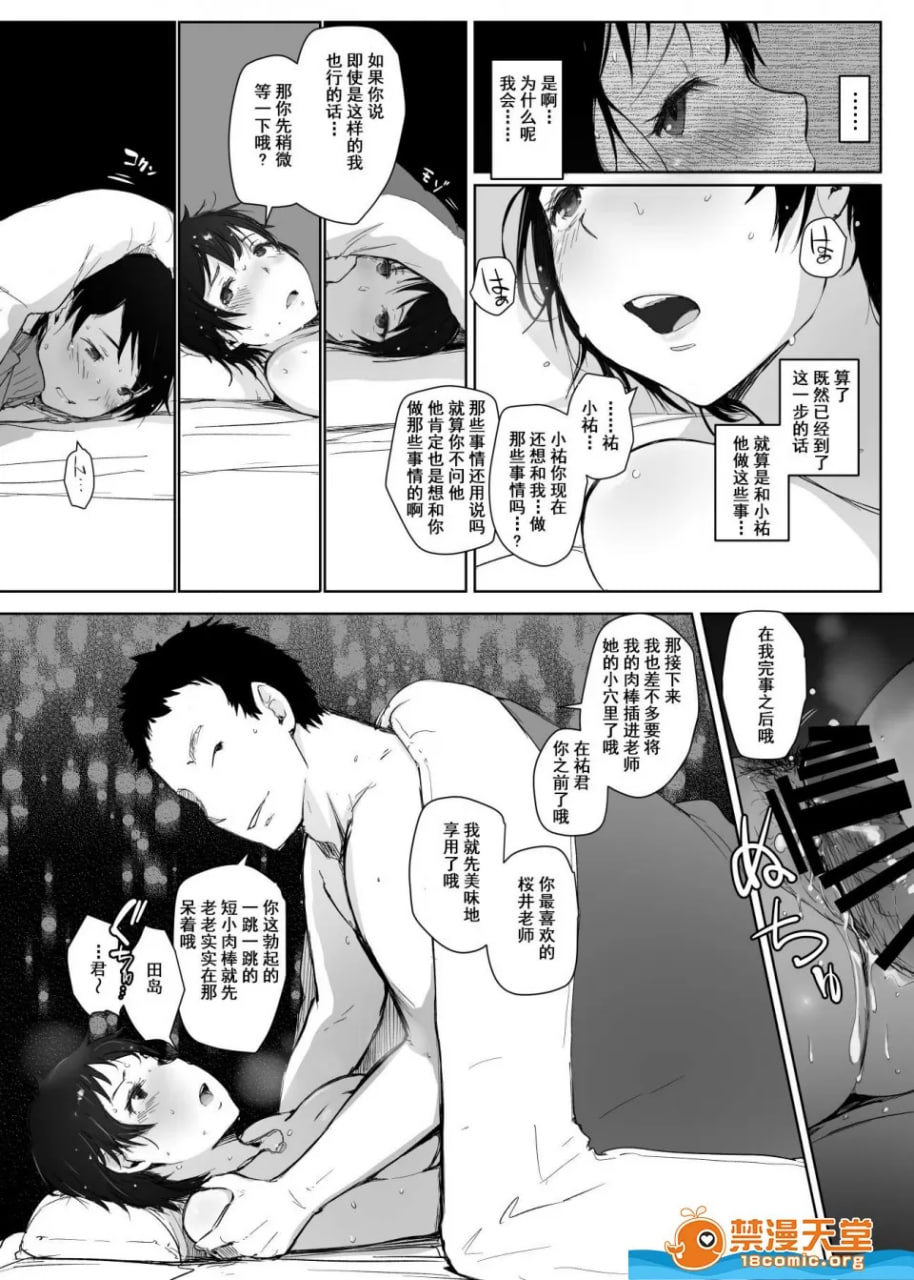 人妻教师NTR修学旅行 第49页