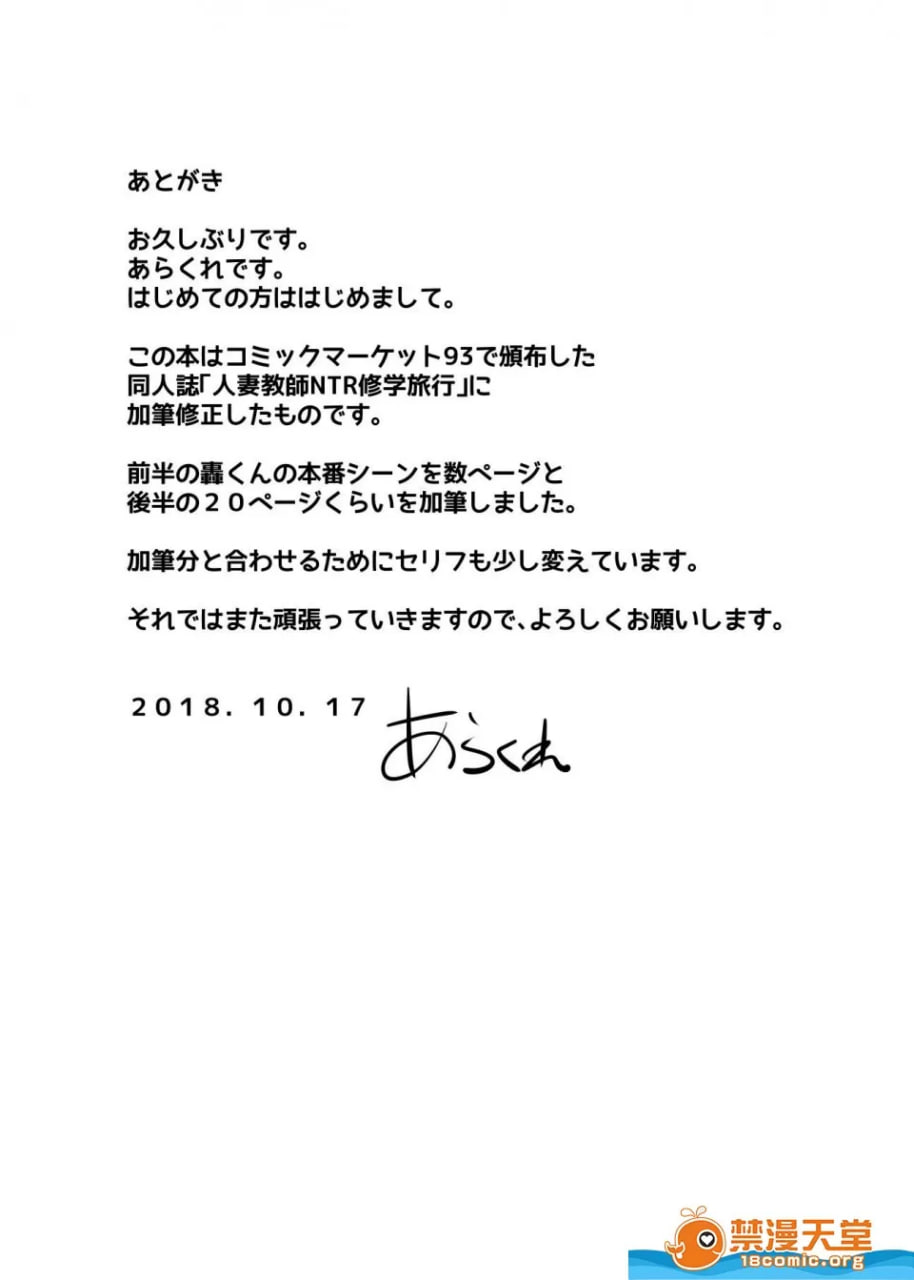 人妻教师NTR修学旅行 第66页