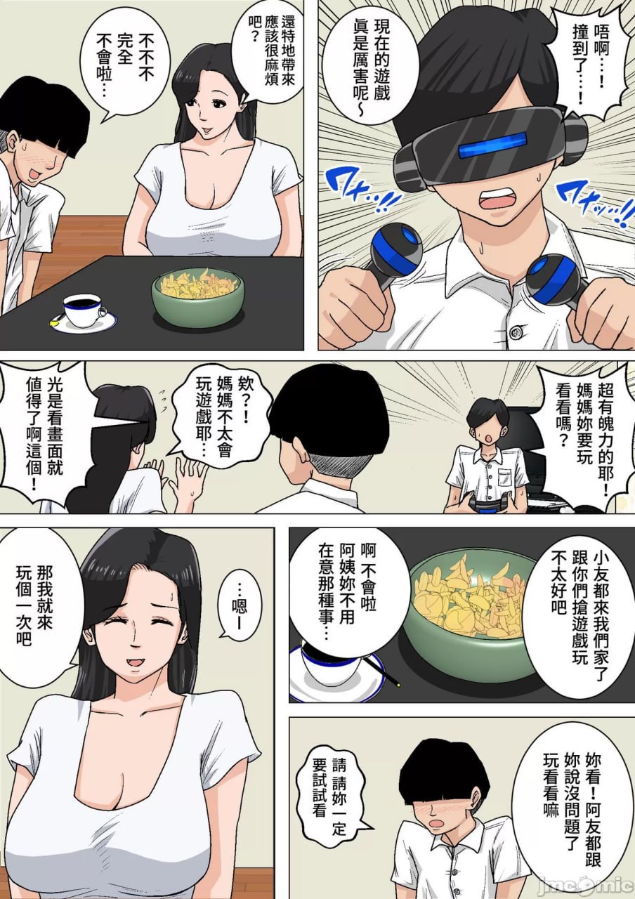 妈妈的奶子想揉就揉！2～嫉妒狂的播种狂欢篇～ 第3页