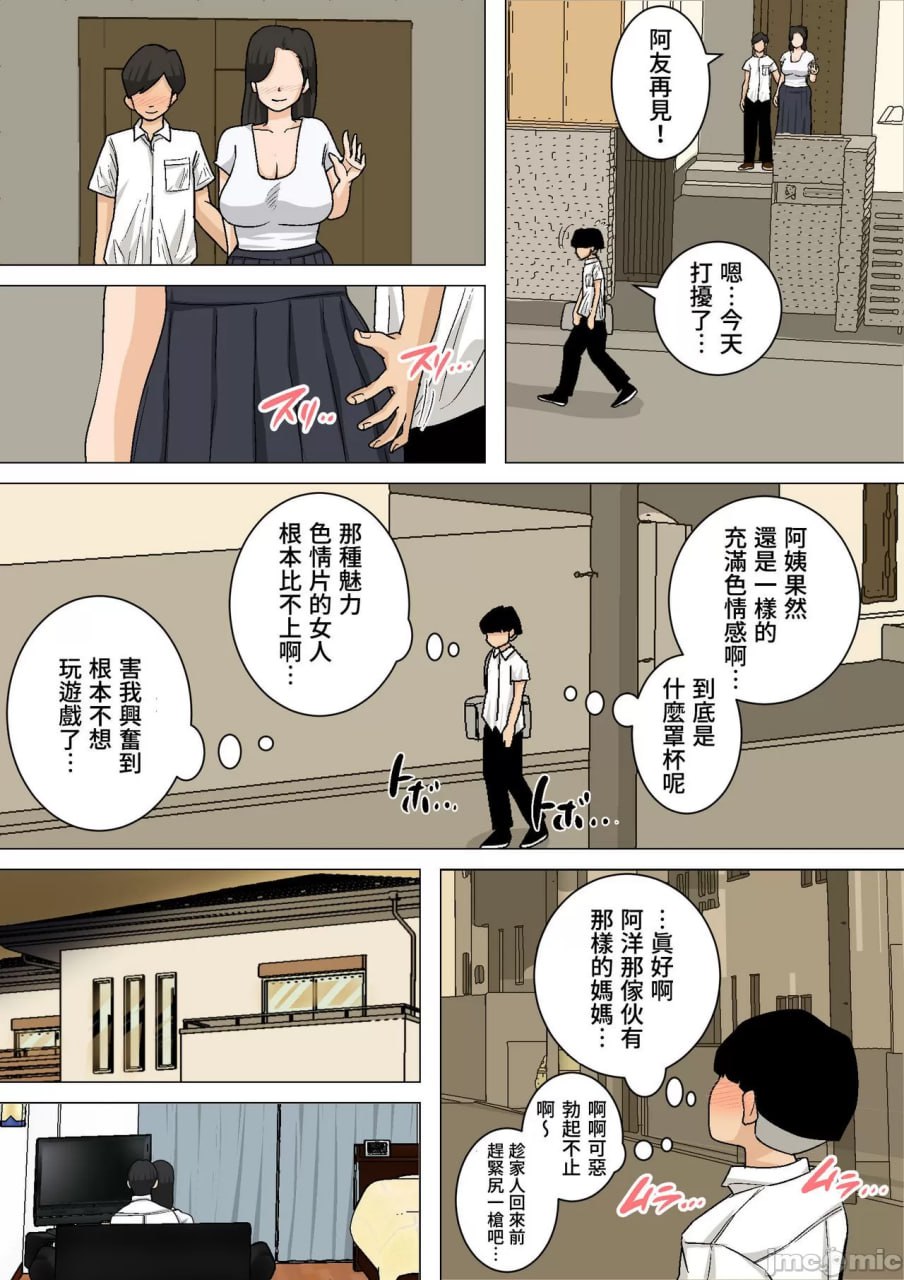 妈妈的奶子想揉就揉！2～嫉妒狂的播种狂欢篇～ 第8页