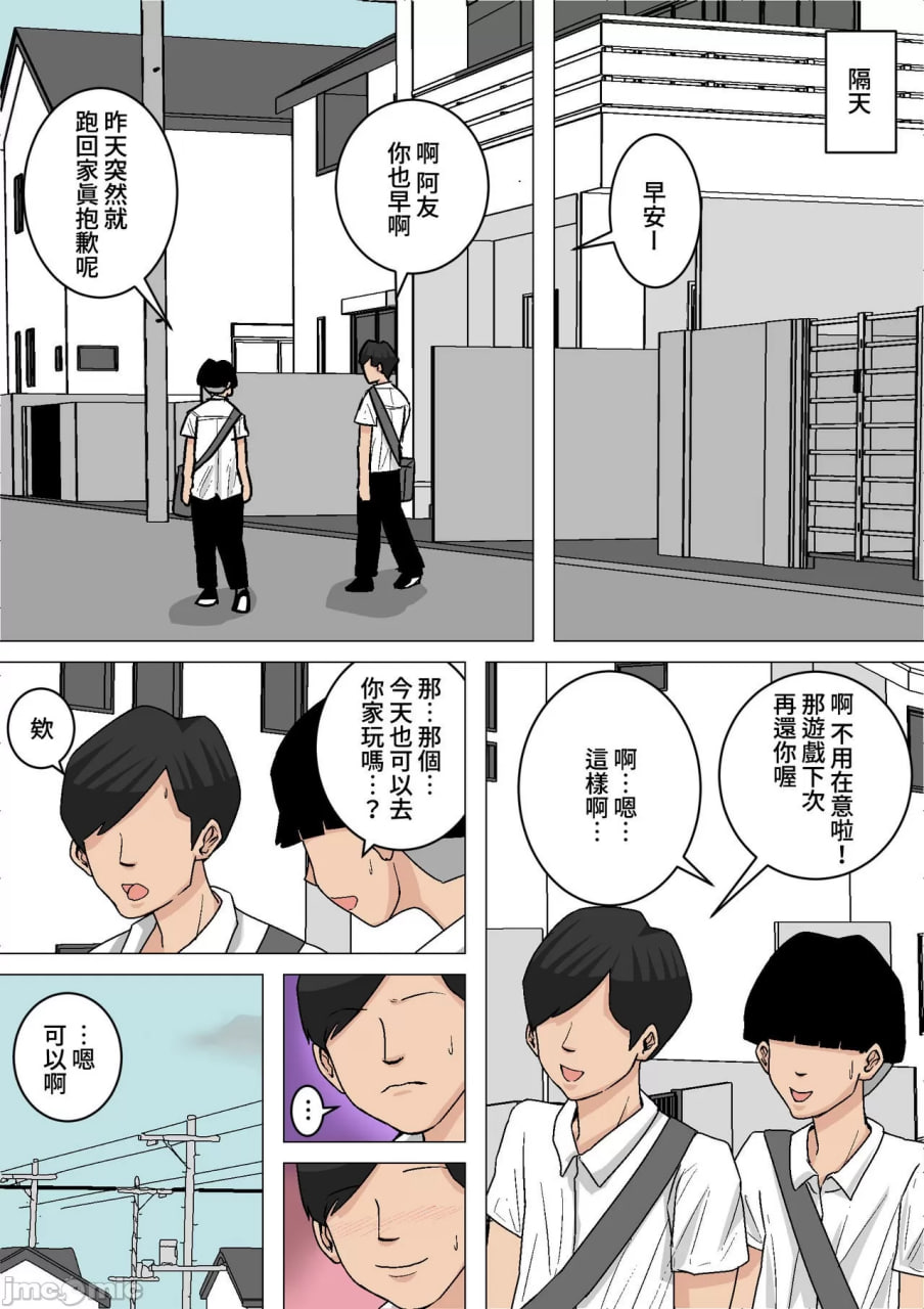 妈妈的奶子想揉就揉！2～嫉妒狂的播种狂欢篇～ 第29页