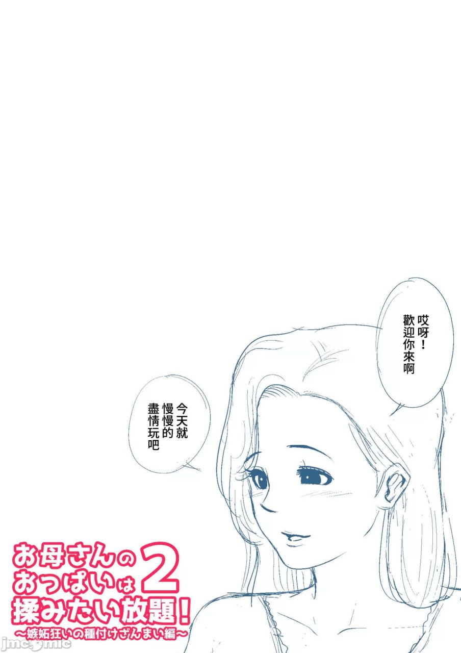 妈妈的奶子想揉就揉！2～嫉妒狂的播种狂欢篇～ 第30页
