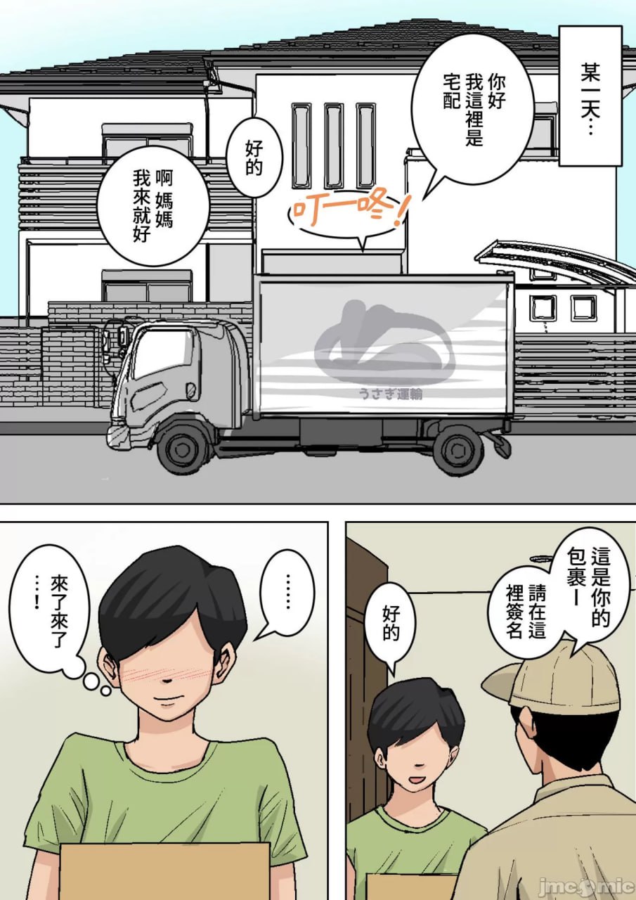 妈妈的奶子想揉就揉！2～嫉妒狂的播种狂欢篇～ 第31页