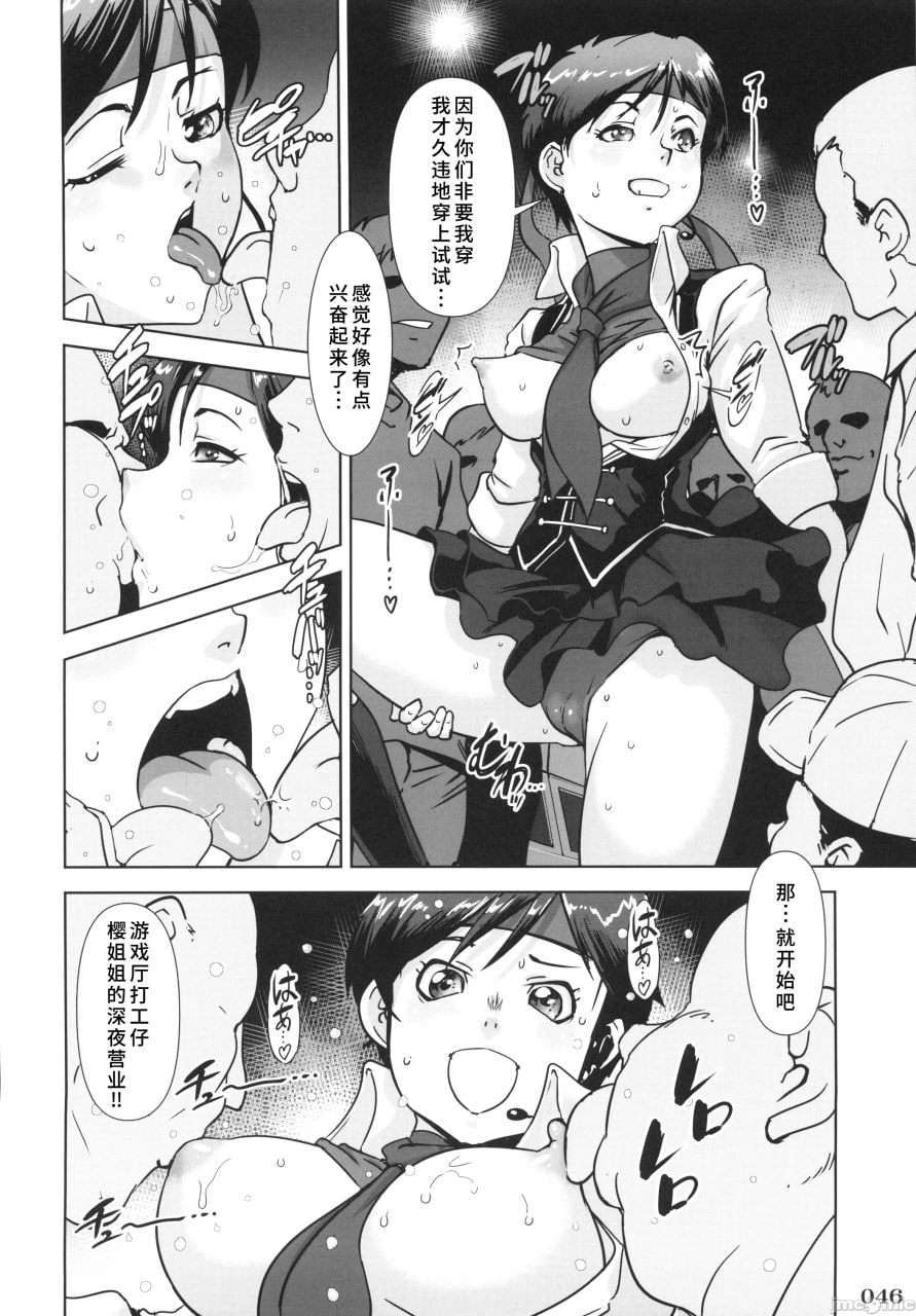 格斗游戏的小姐姐 第47页