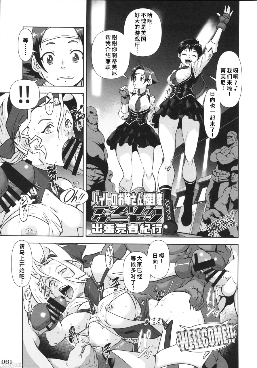 格斗游戏的小姐姐 第62页