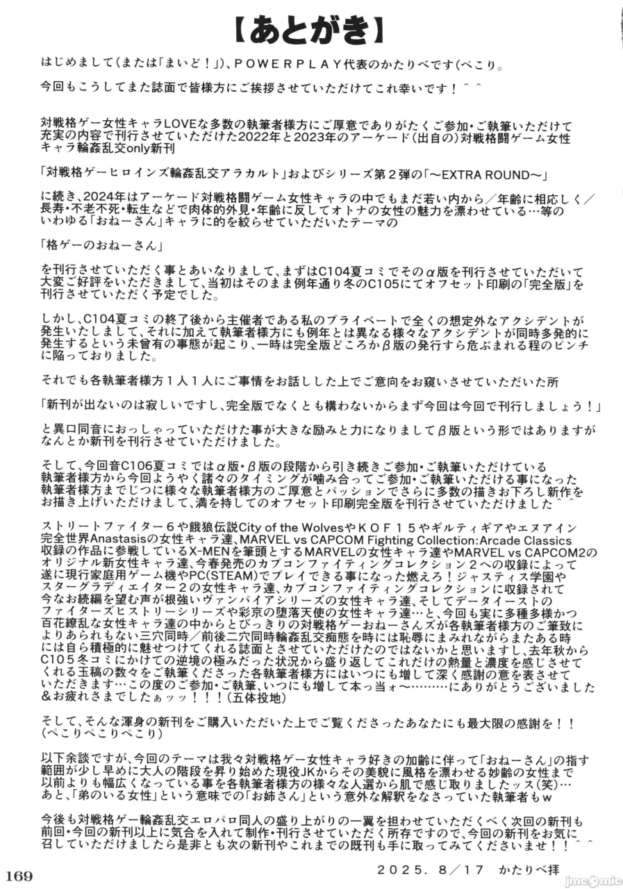 格斗游戏的小姐姐 第170页