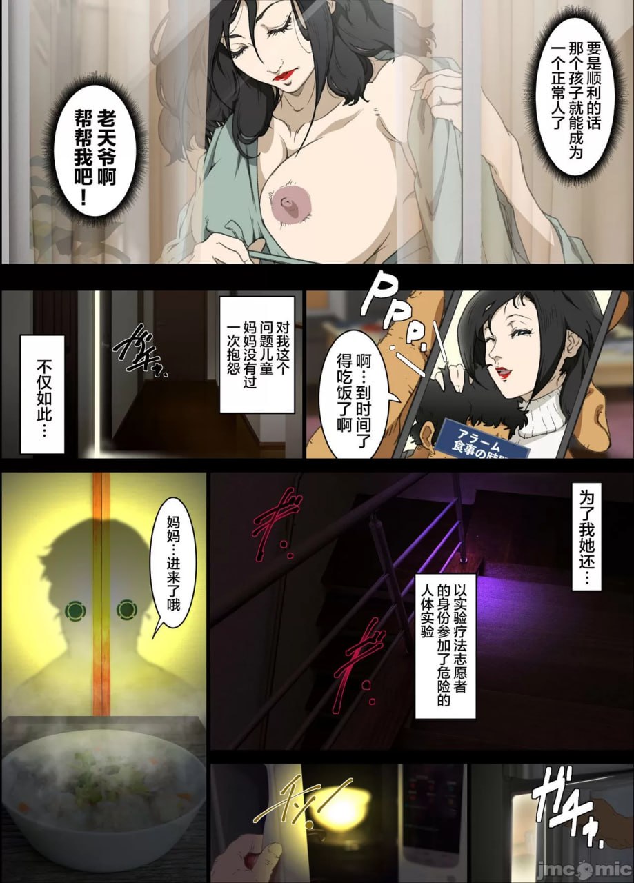 母亲人偶 第7页