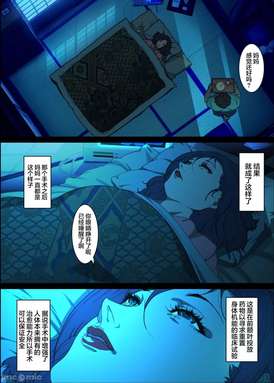 母亲人偶 第8页