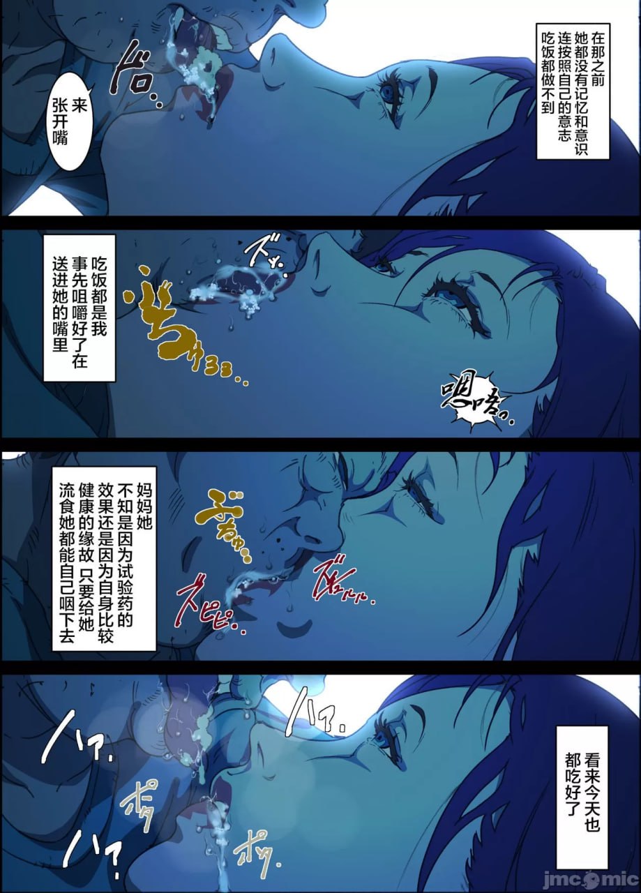 母亲人偶 第10页