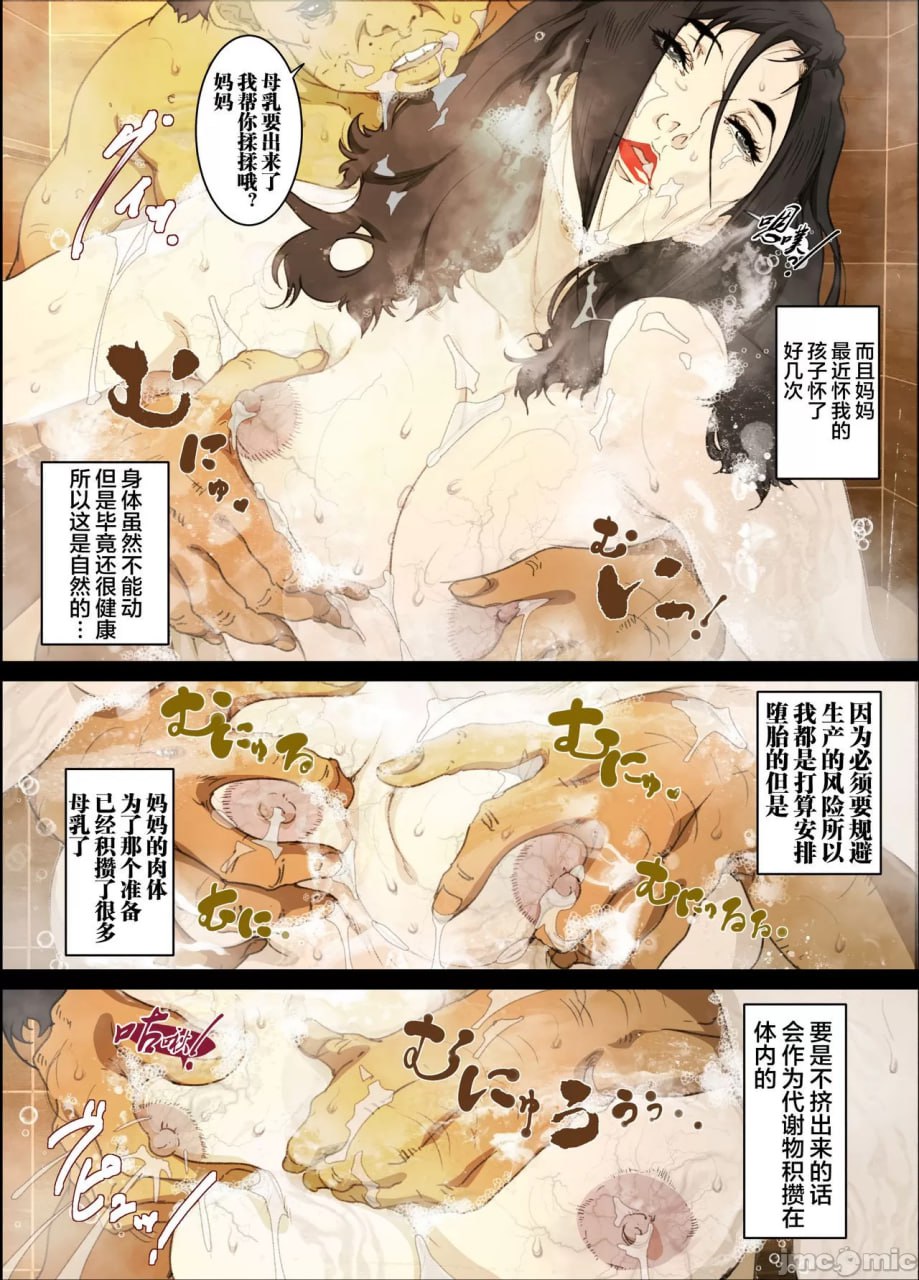 母亲人偶 第20页