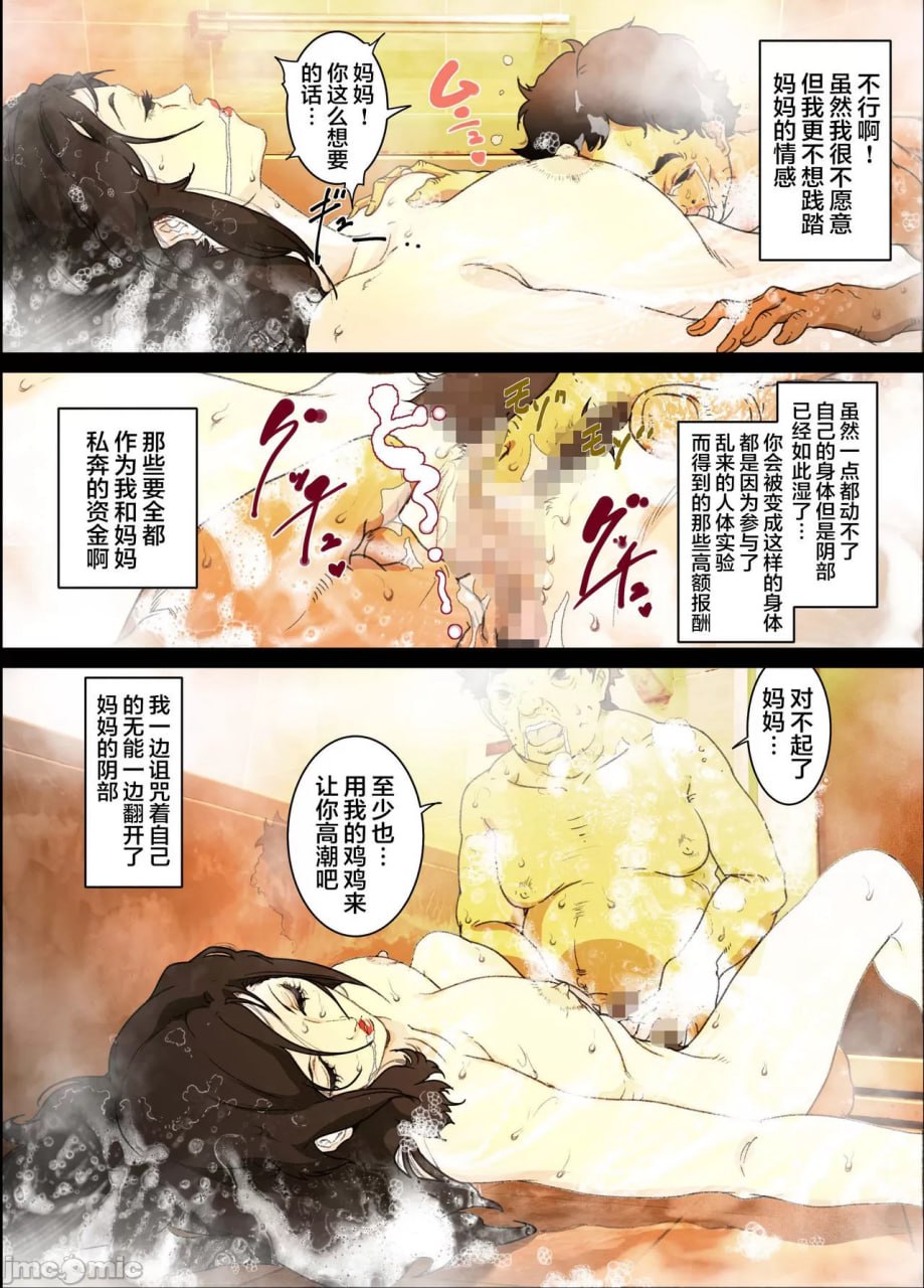 母亲人偶 第29页