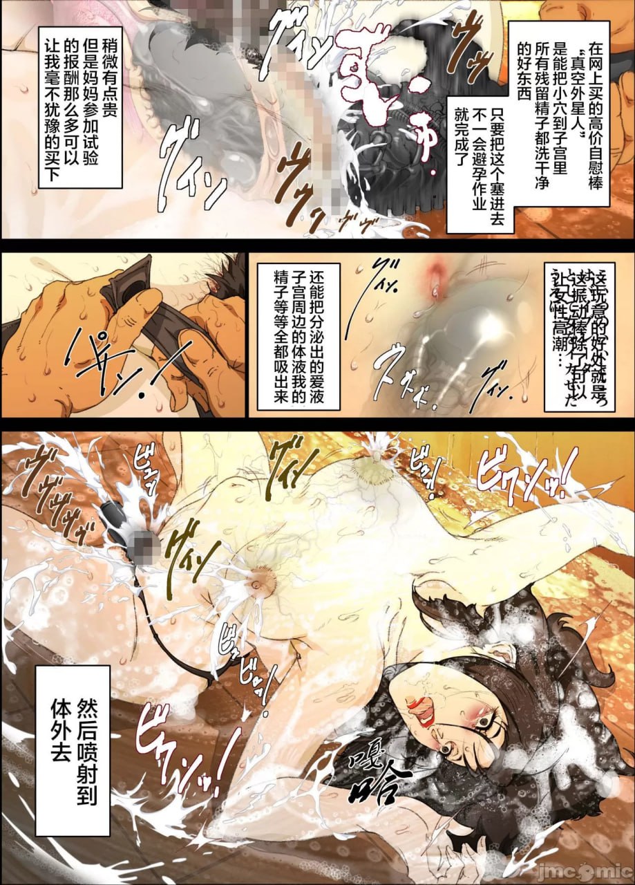 母亲人偶 第34页