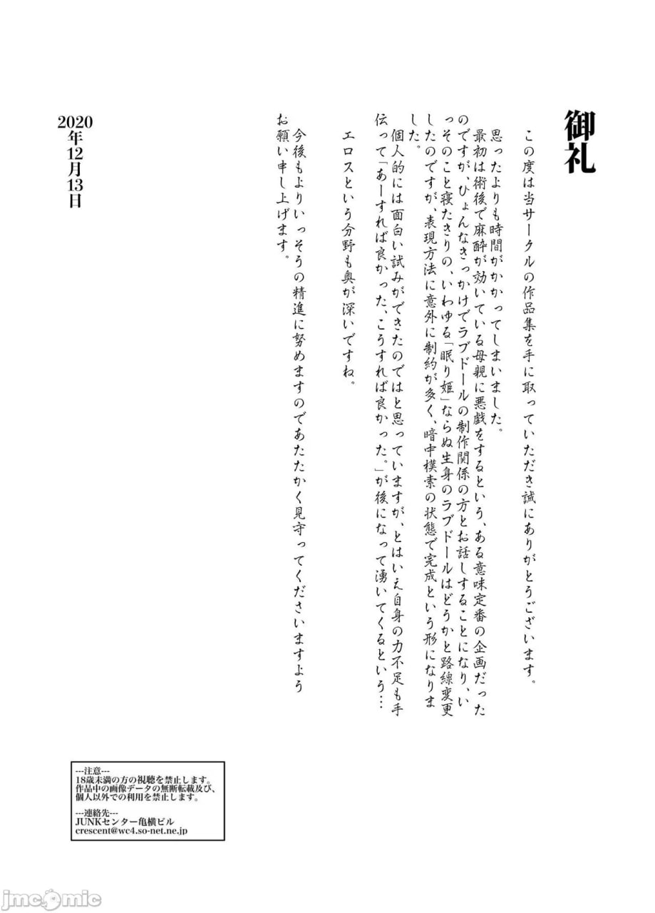 母亲人偶 第40页