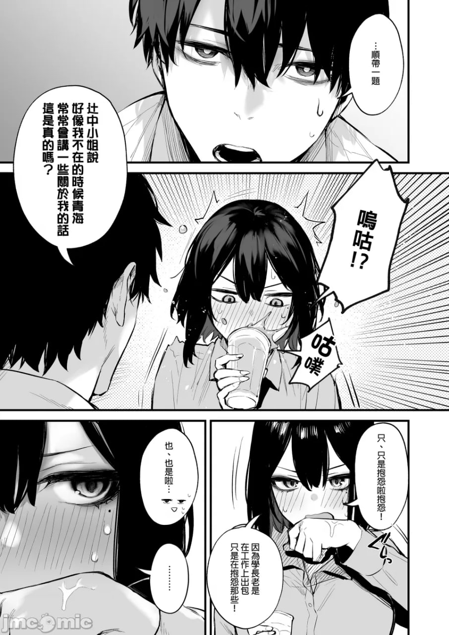 直到喝醉的后辈变得诚实之后 第12页